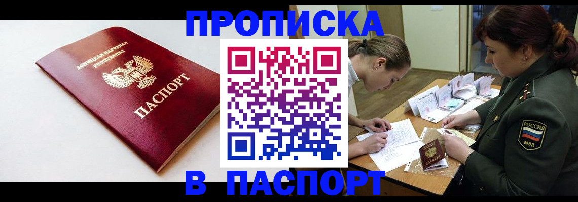 прописка для работы в Искитиме