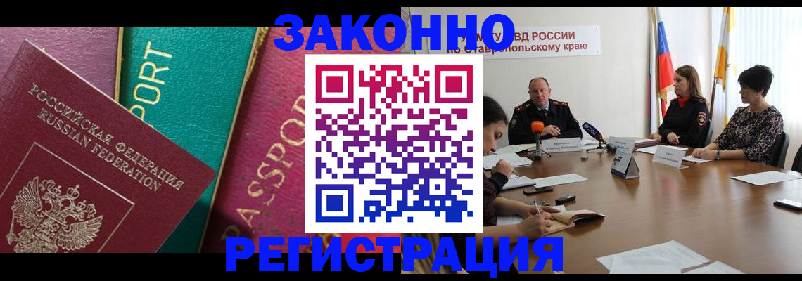 прописка в Искитиме